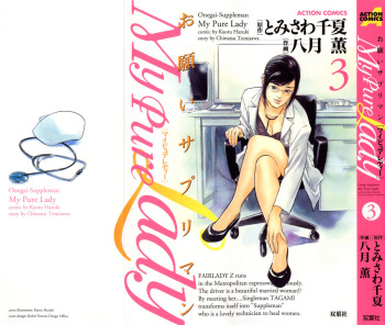 [Tomisawa Chinatsu, Hazuki Kaoru] My Pure Lady Vol.3 cover