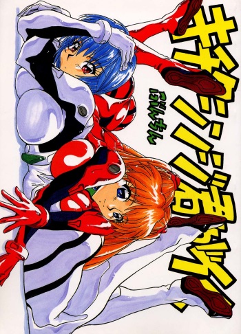 [Bunchindoh (Buchin)] Kichiku Shinji-kun ga Iku (Neon Genesis Evangelion) cover