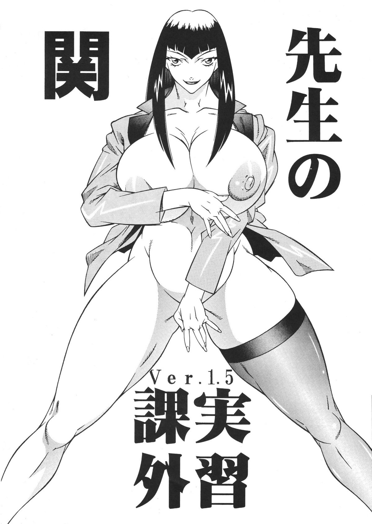 Seki Sensei No Kagai Jisshuu Ver1.5 page 2 full