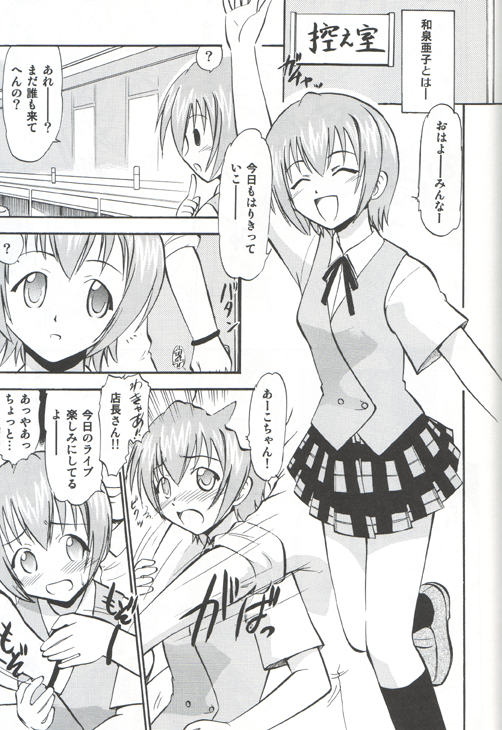 Dekoroke no Hakudaku page 4 full