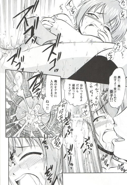 Dekoroke no Hakudaku page 9 full