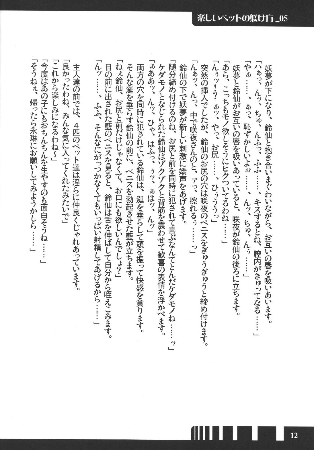 Tanoshii Petto no Shitsukekata page 12 full