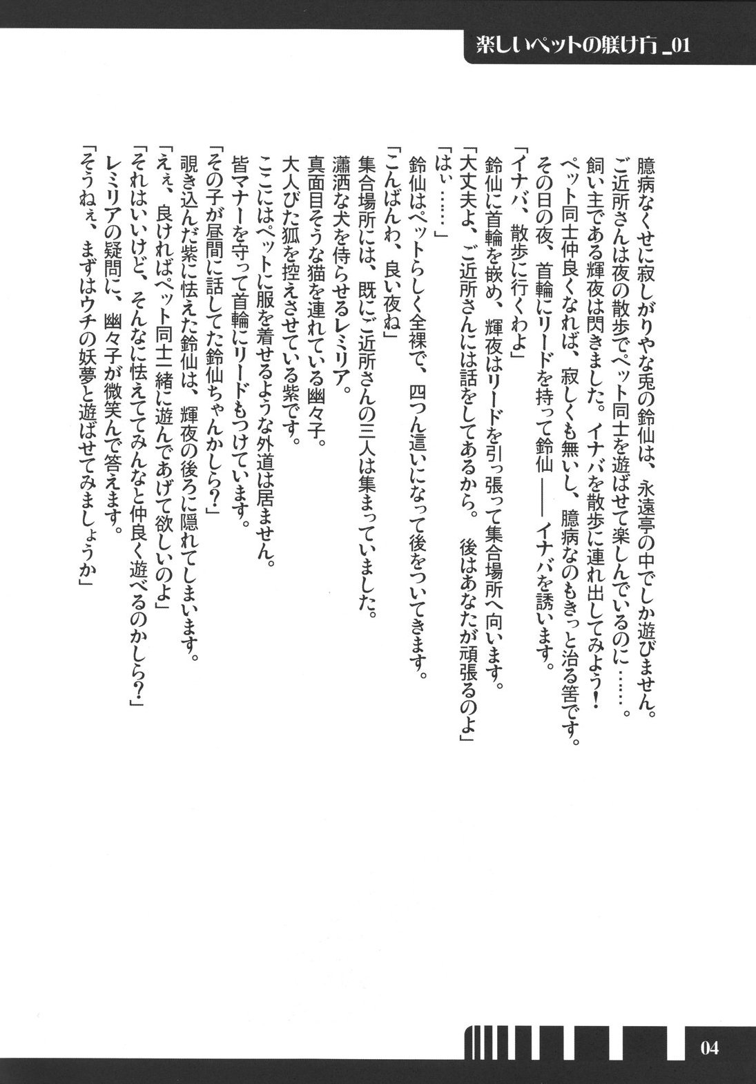 Tanoshii Petto no Shitsukekata page 4 full