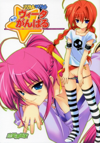 (SC36) [Renai Mangaka (Naruse Hirofumi)] Lyrical Magical Motto Vita Ganbaru (Mahou Shoujo Lyrical Nanoha) cover