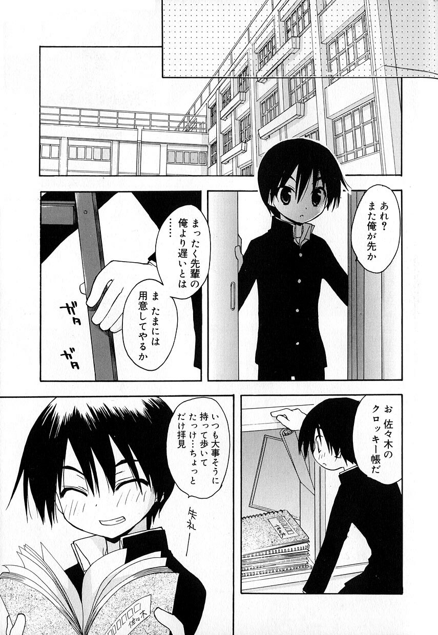 Koushoku Shounen no Susume 8 page 11 full