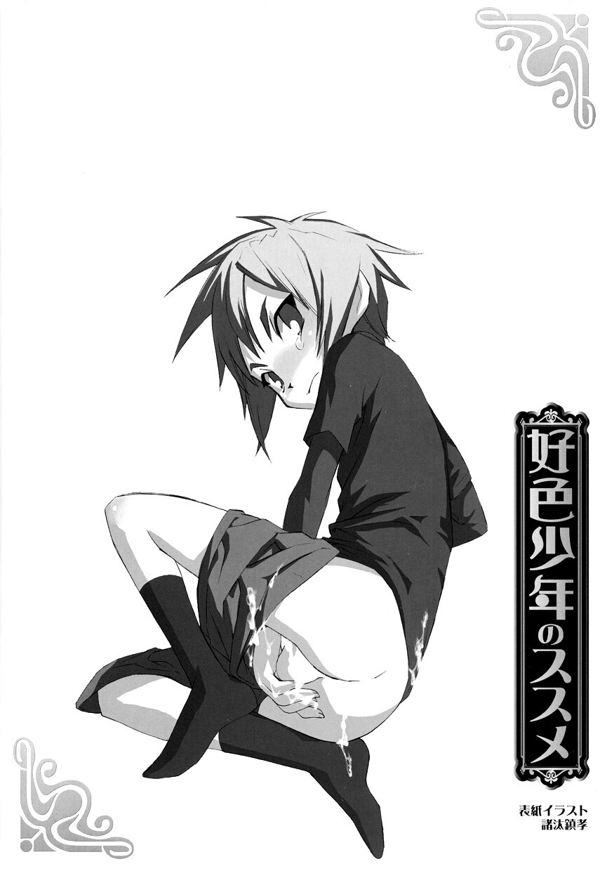 Koushoku Shounen no Susume 8 page 7 full