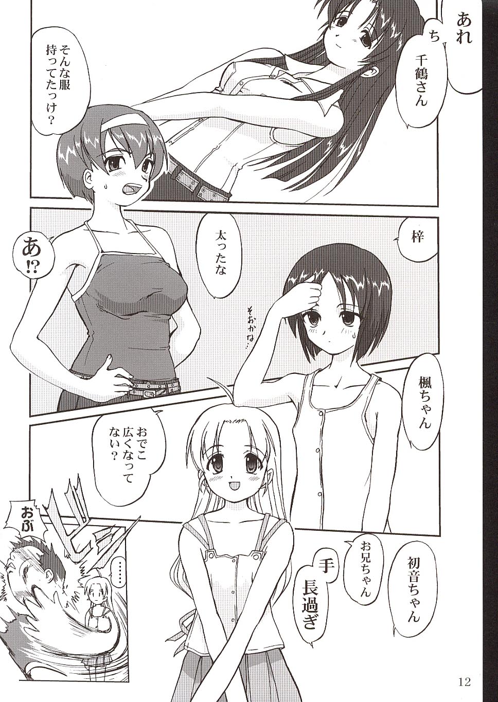 Kaede-chan no Yuuutsu!! page 11 full