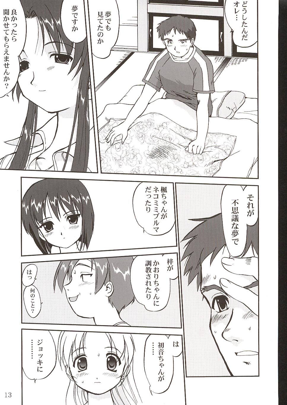 Kaede-chan no Yuuutsu!! page 12 full