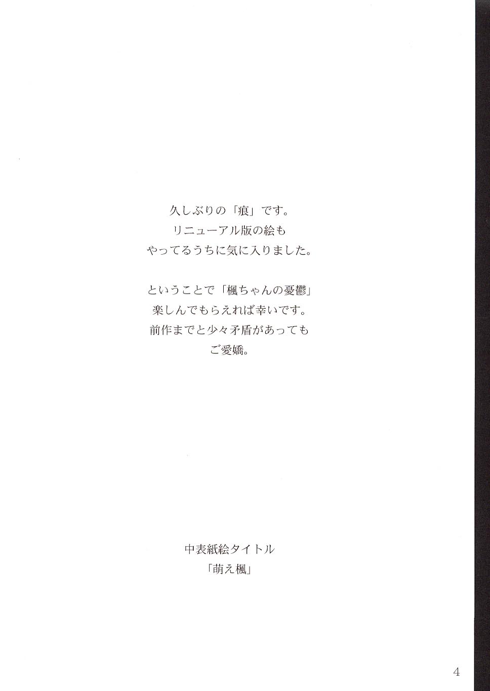 Kaede-chan no Yuuutsu!! page 2 full