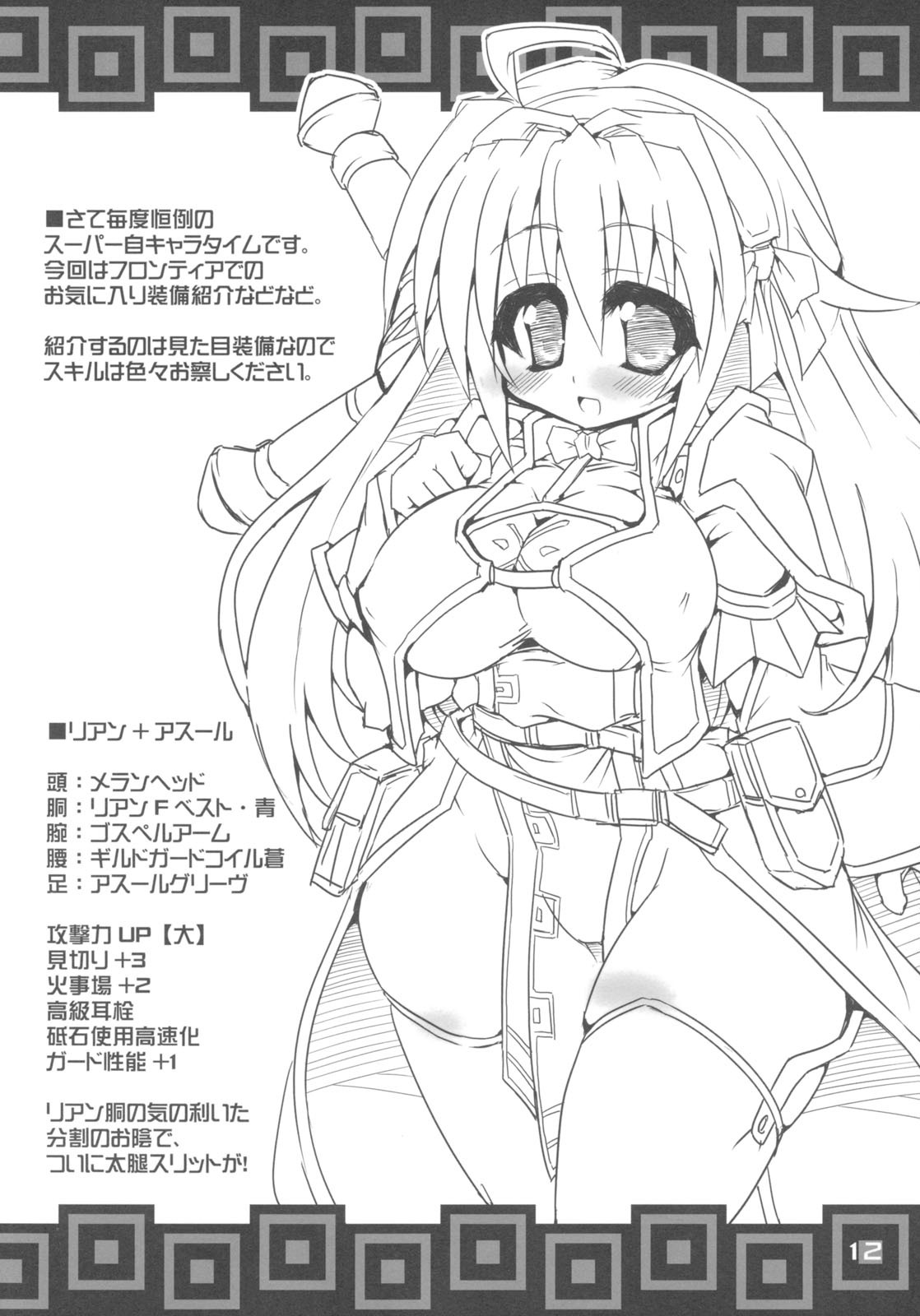 Kari Musume Kenkyuu Hokakuirai page 11 full