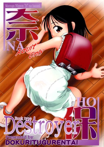 [Dokuritsu Gurentai (Bow Rei)] naho cover