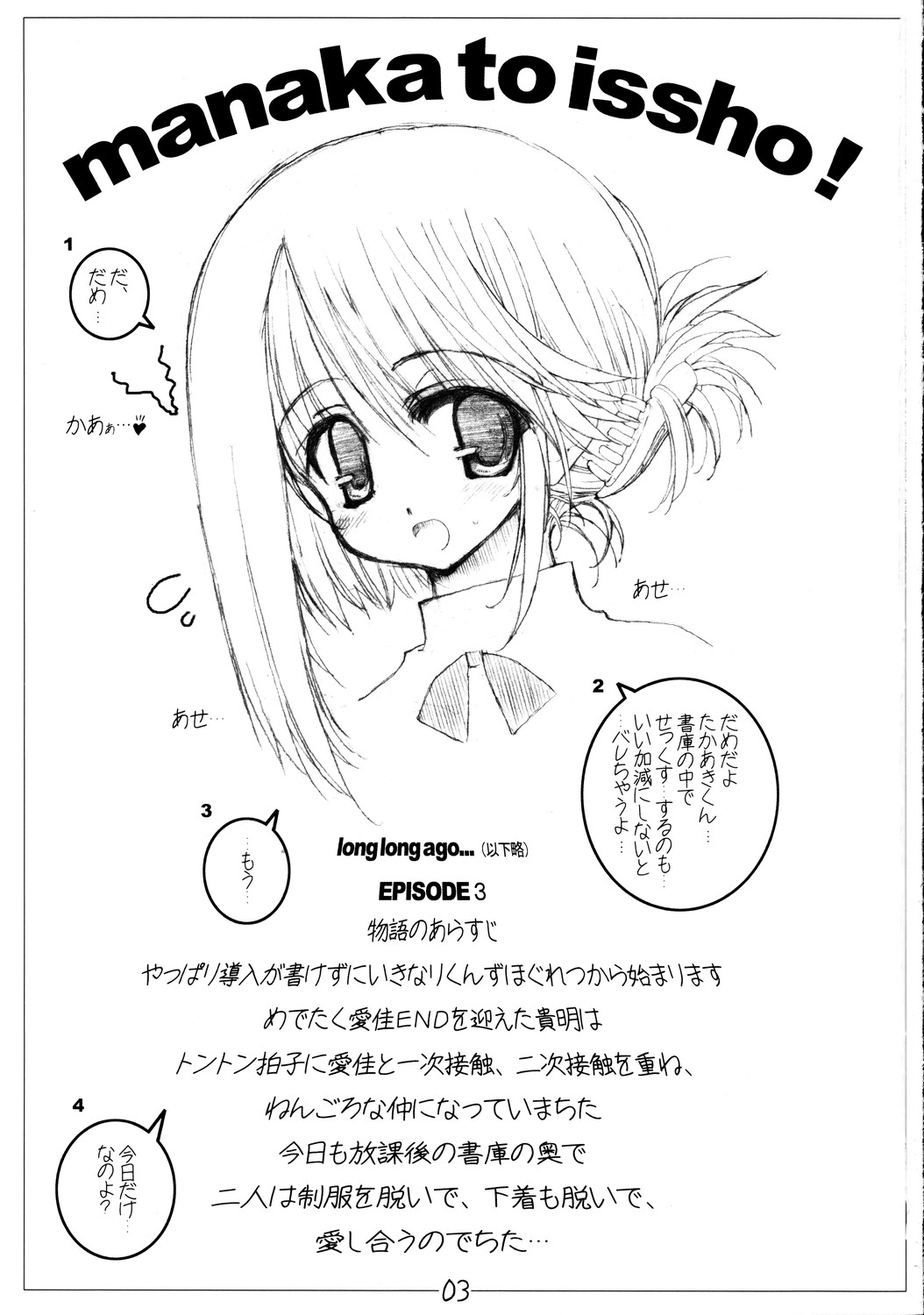 Manaka to Issho! page 2 full