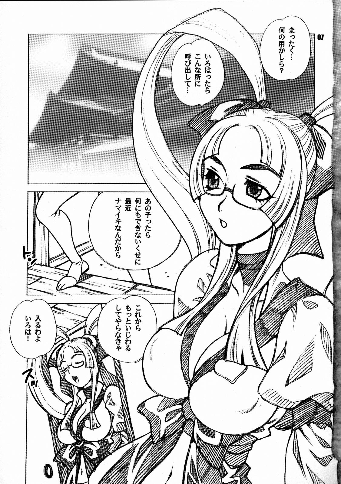 Yukiyanagi no Hon 14 Koi no Iroha, Midare Tsunami page 6 full