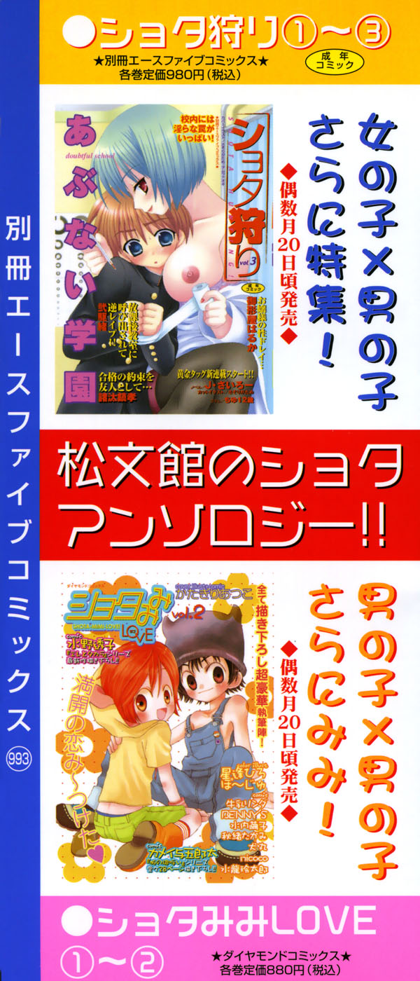 Shounen Ai no Bigaku 7 The Itazurakko page 3 full