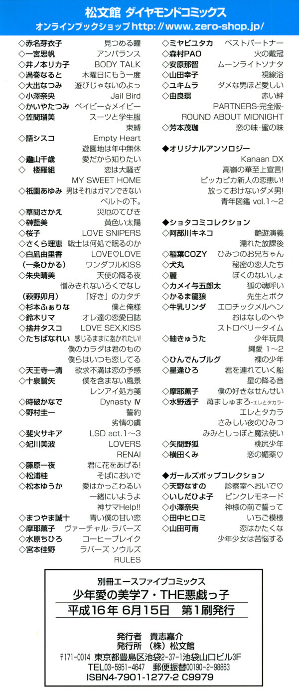 Shounen Ai no Bigaku 7 The Itazurakko page 4 full