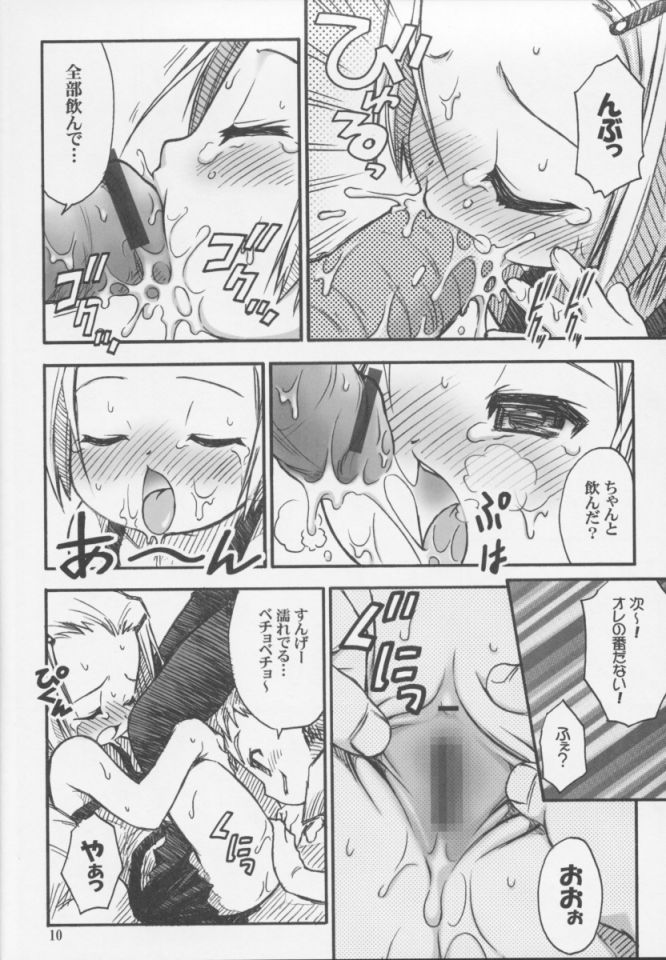 Mirufuwa page 9 full