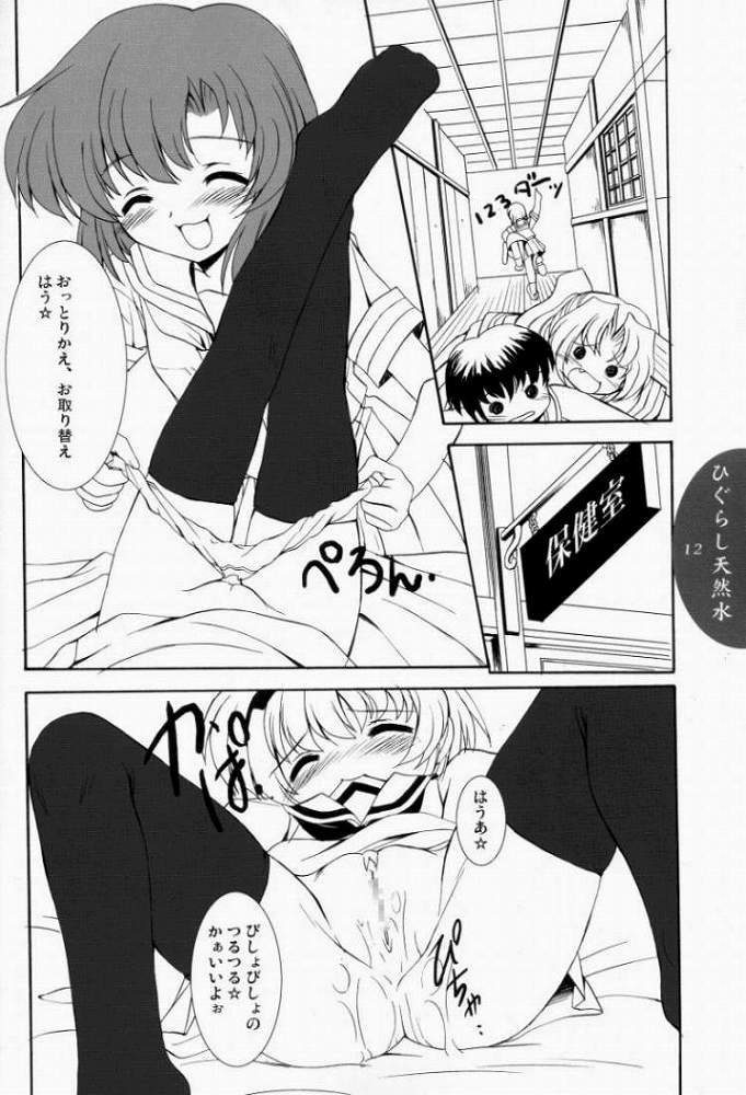 Higurashi Tennensui page 10 full