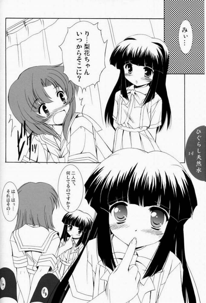 Higurashi Tennensui page 12 full