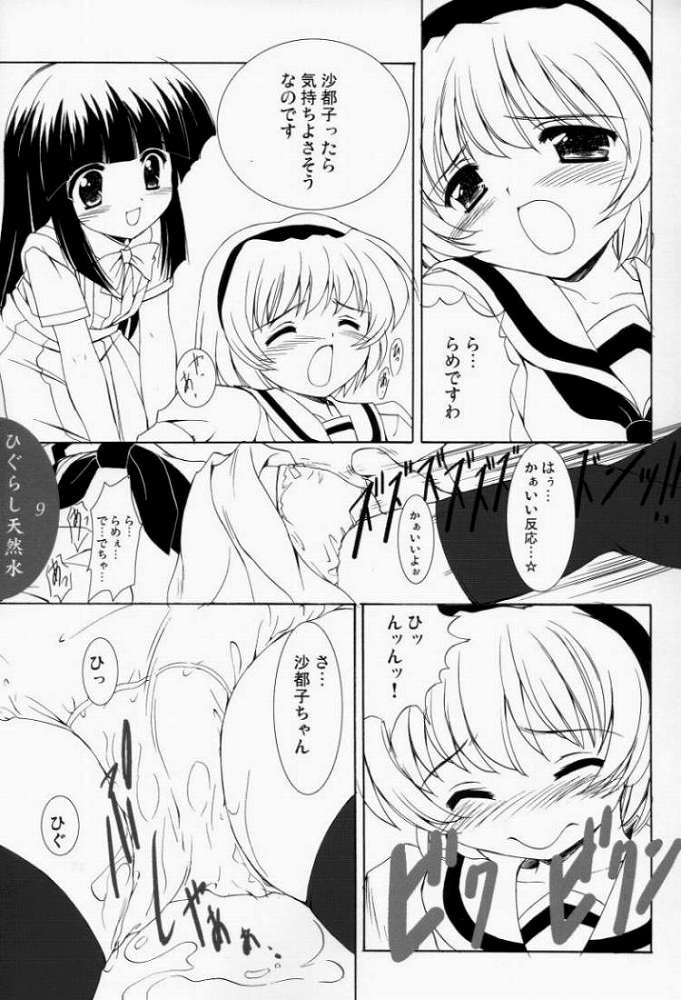 Higurashi Tennensui page 7 full