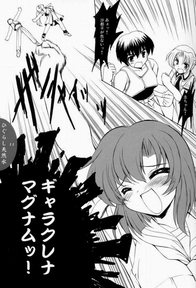 Higurashi Tennensui page 9 full