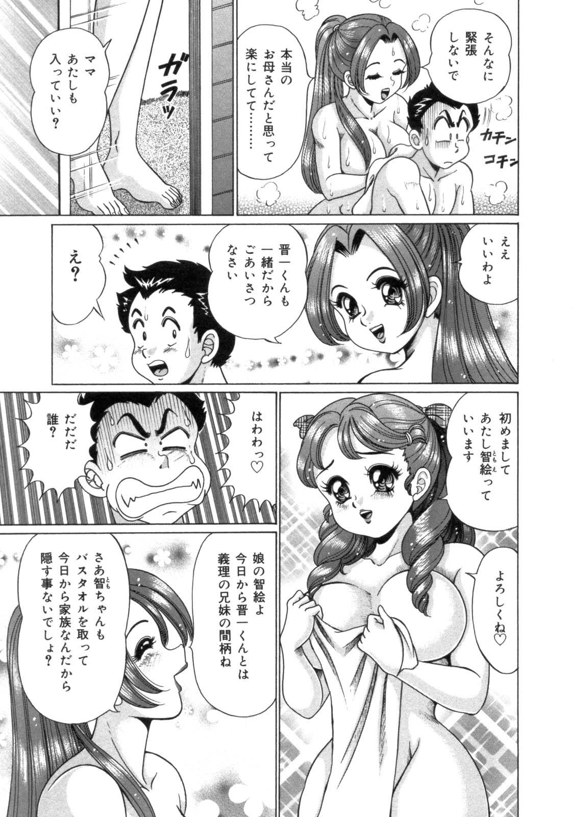Mama ni Love Love page 9 full