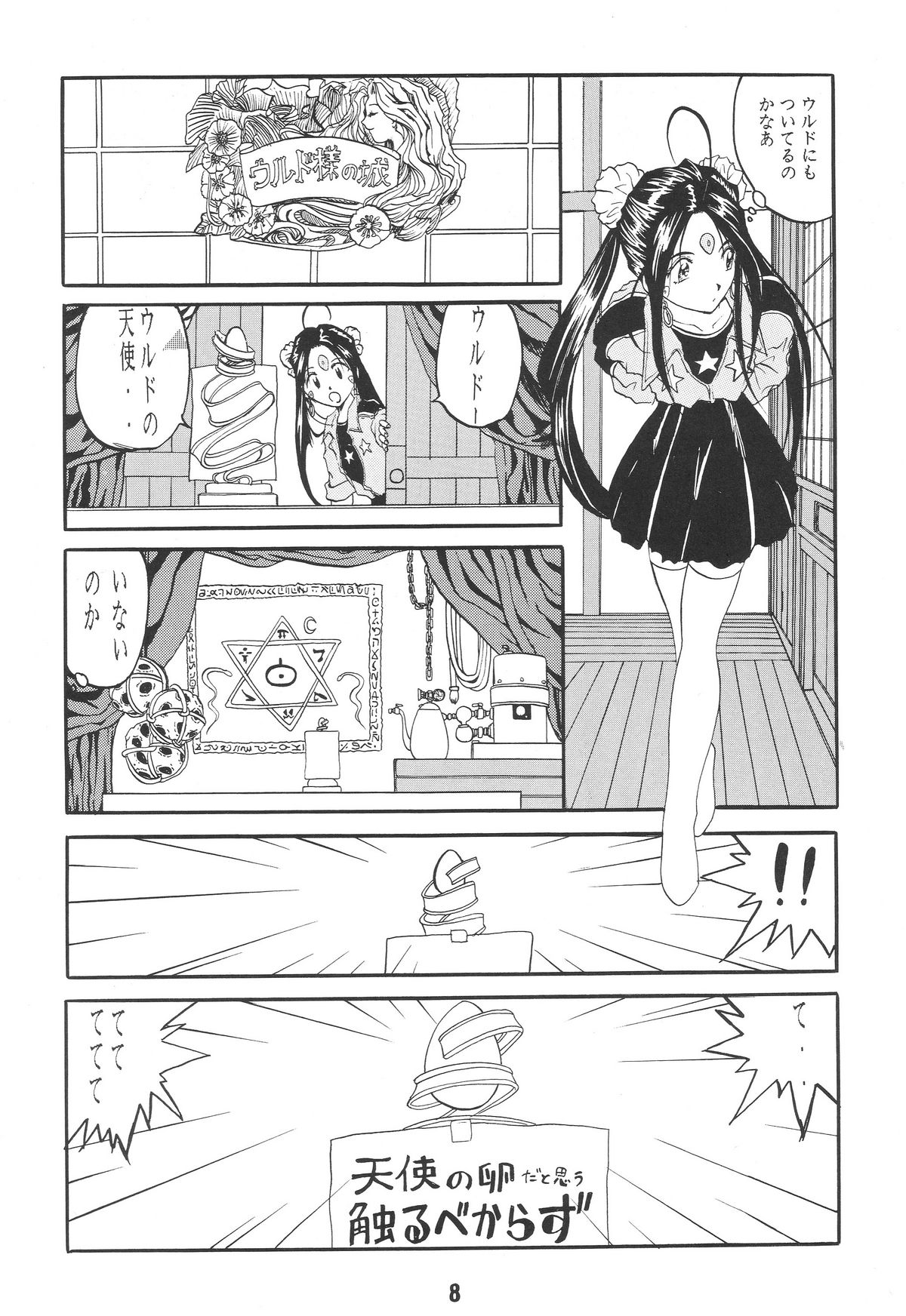 Ittetsu Takkyuudai Kaishi page 8 full