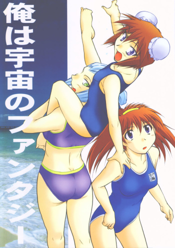 (C64) [JIBAKU MECHA / Suicide System (Kaneko Toshiaki)] ore wa uchuu no fantasy (Narue no Sekai) cover