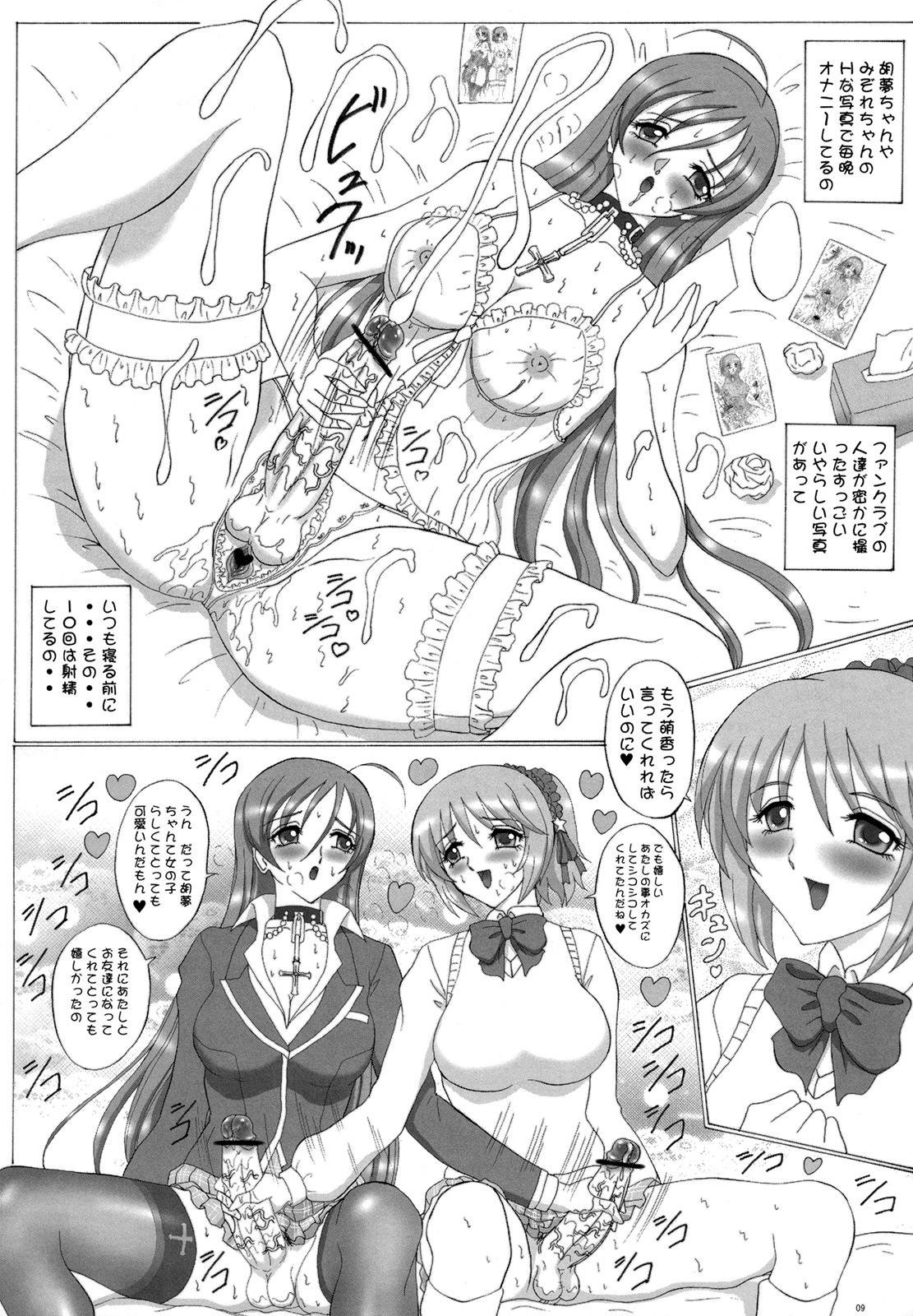 FUTANARI to VAMPIRE page 8 full