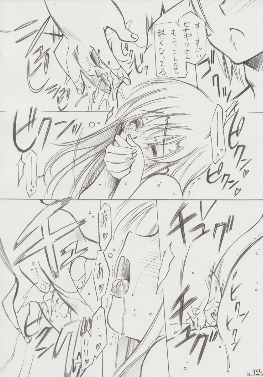 Zettai Unsei Mokushiroku page 11 full
