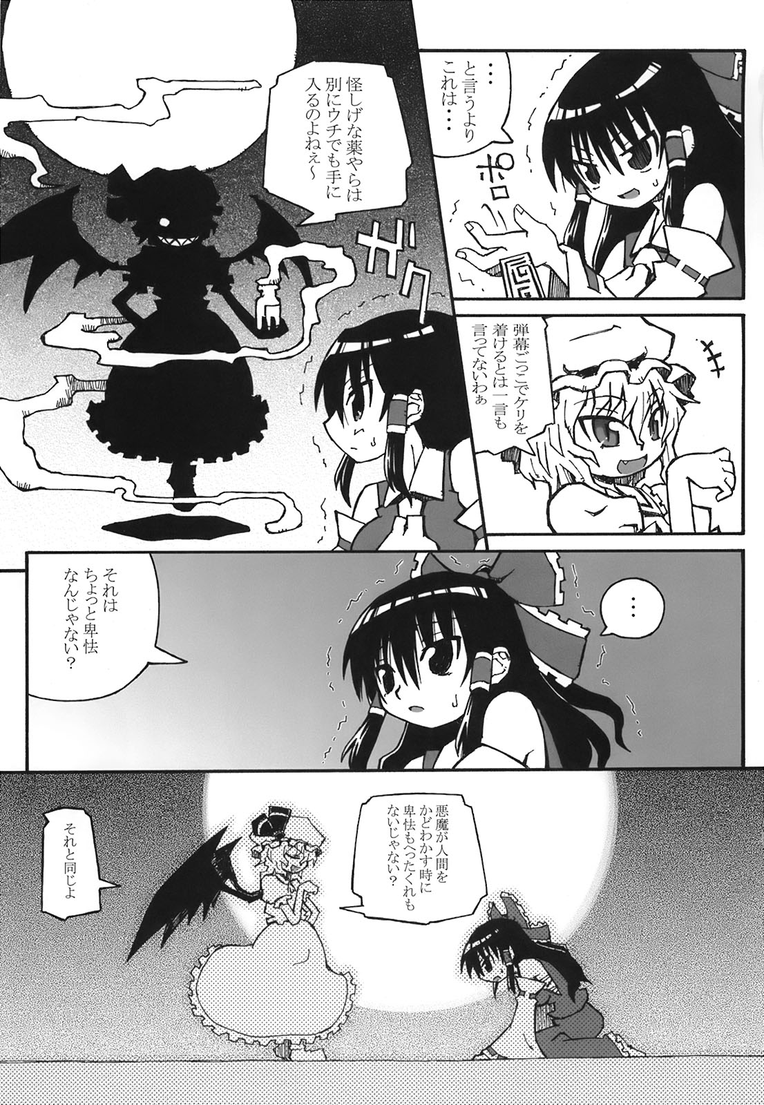 Unmei-ronja page 11 full