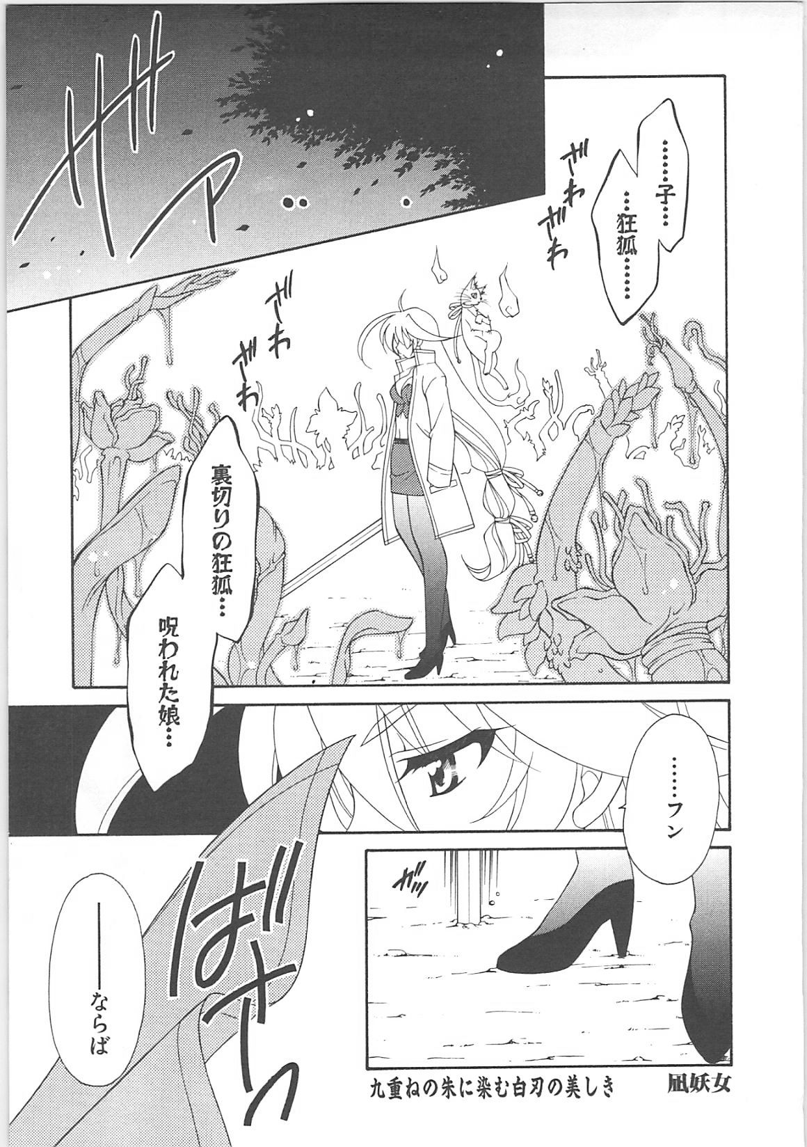 Inyouchuu + Inyouchuu Shoku page 11 full