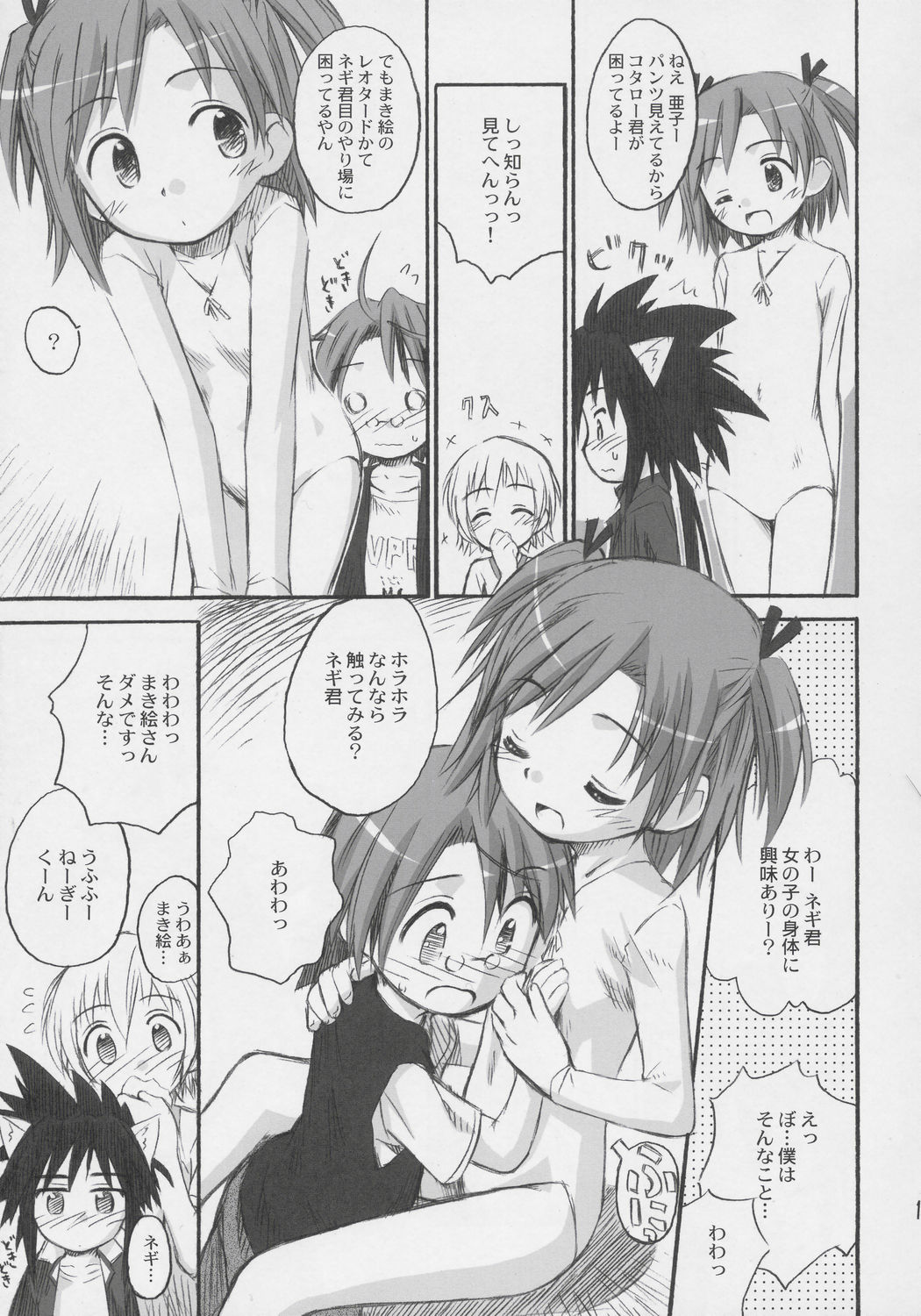 Ho-kago wa Shintaisou! page 10 full