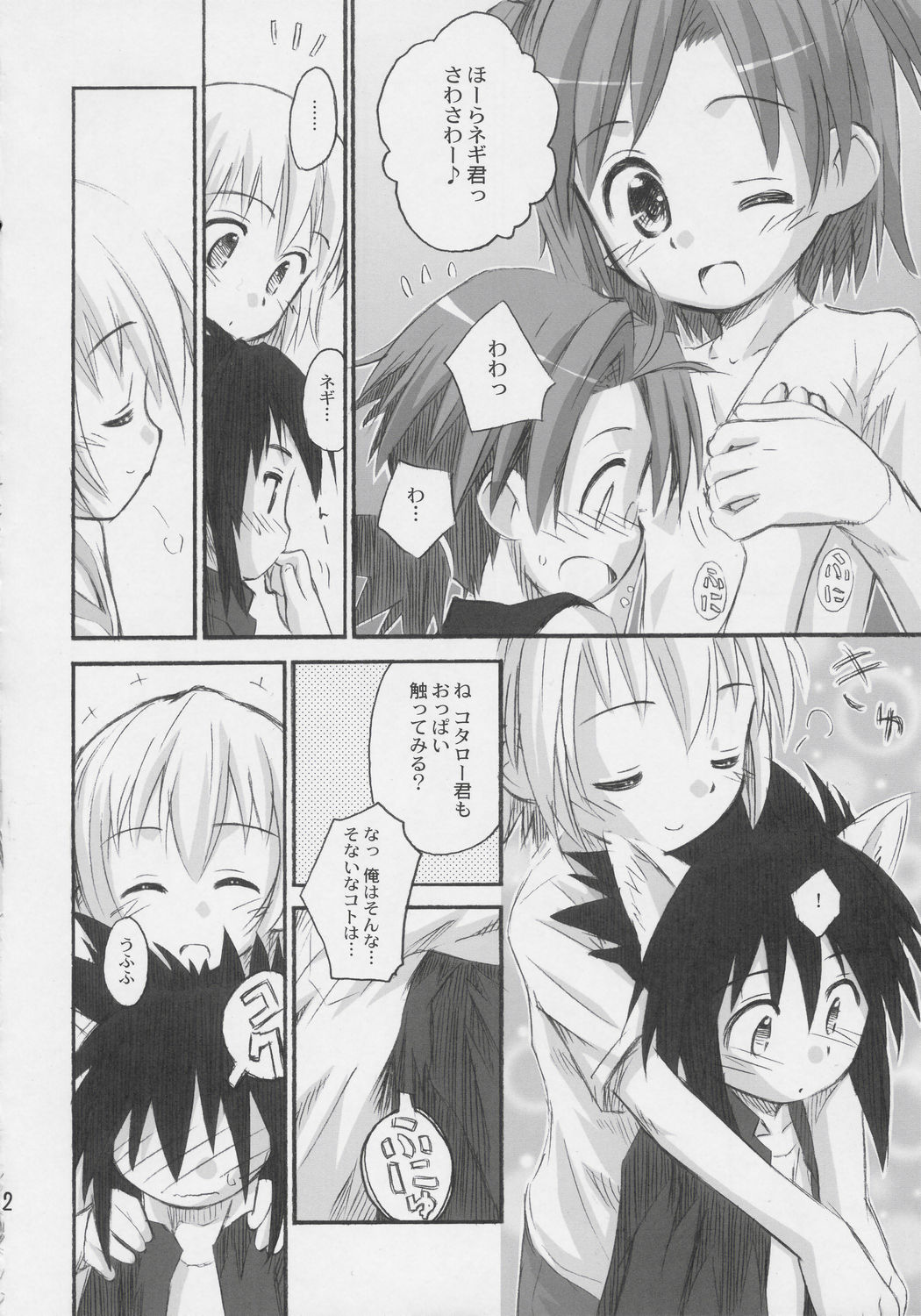 Ho-kago wa Shintaisou! page 11 full