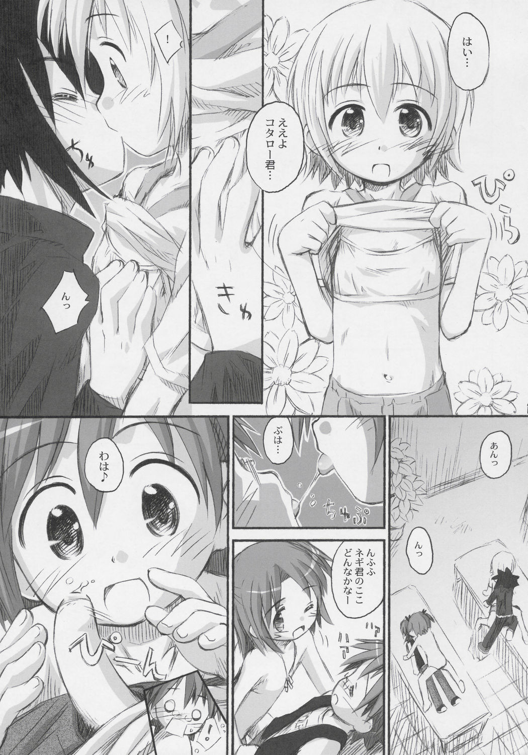 Ho-kago wa Shintaisou! page 12 full
