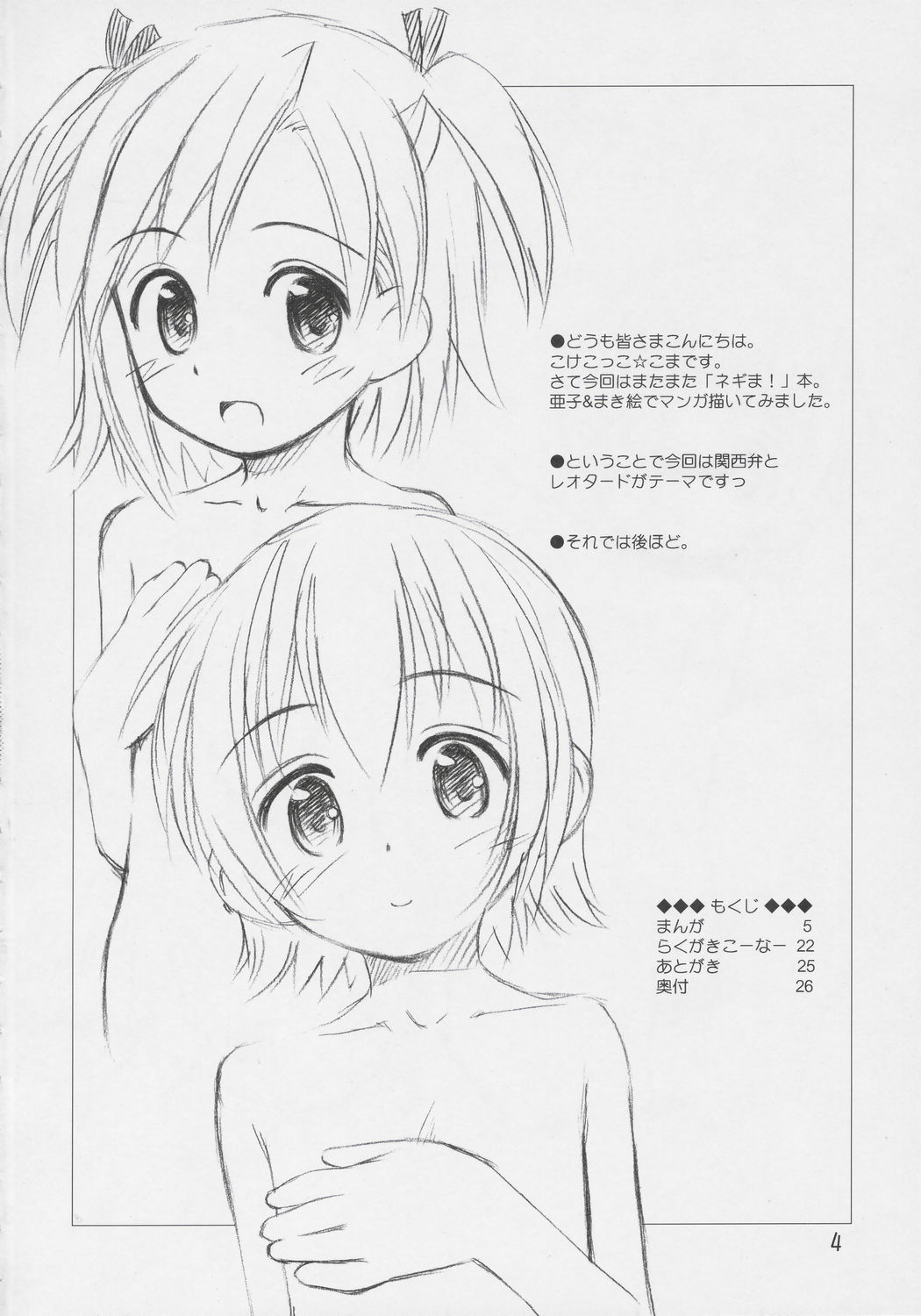 Ho-kago wa Shintaisou! page 3 full