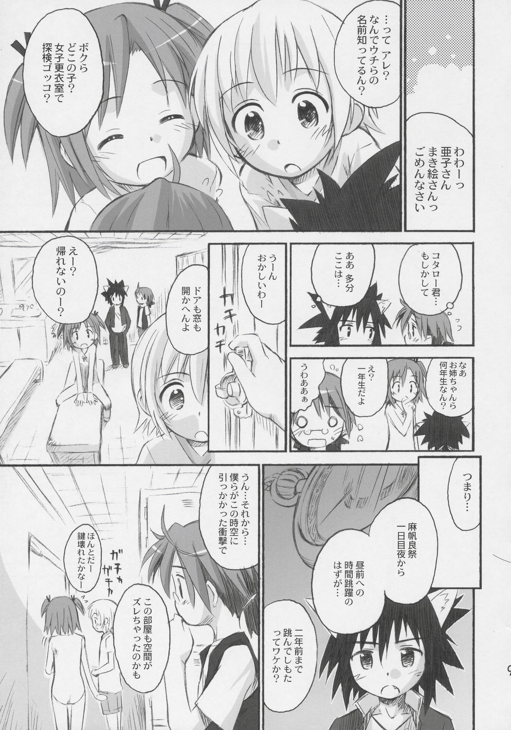 Ho-kago wa Shintaisou! page 8 full