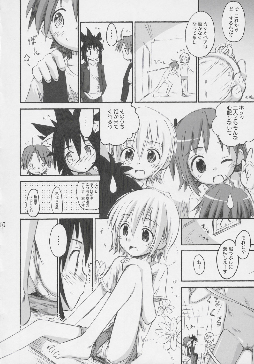Ho-kago wa Shintaisou! page 9 full