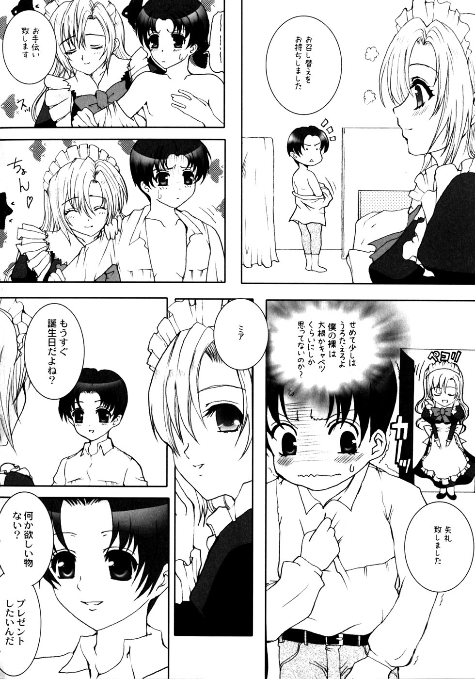 Made by Maid page 11 full