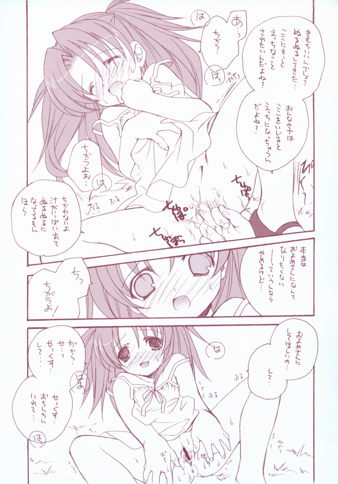 Ai no tane page 12 full