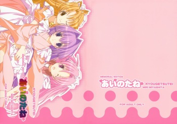 (C67) [Kyougetsutei (Miyashita Miki)] Ai no tane (Maburaho) cover