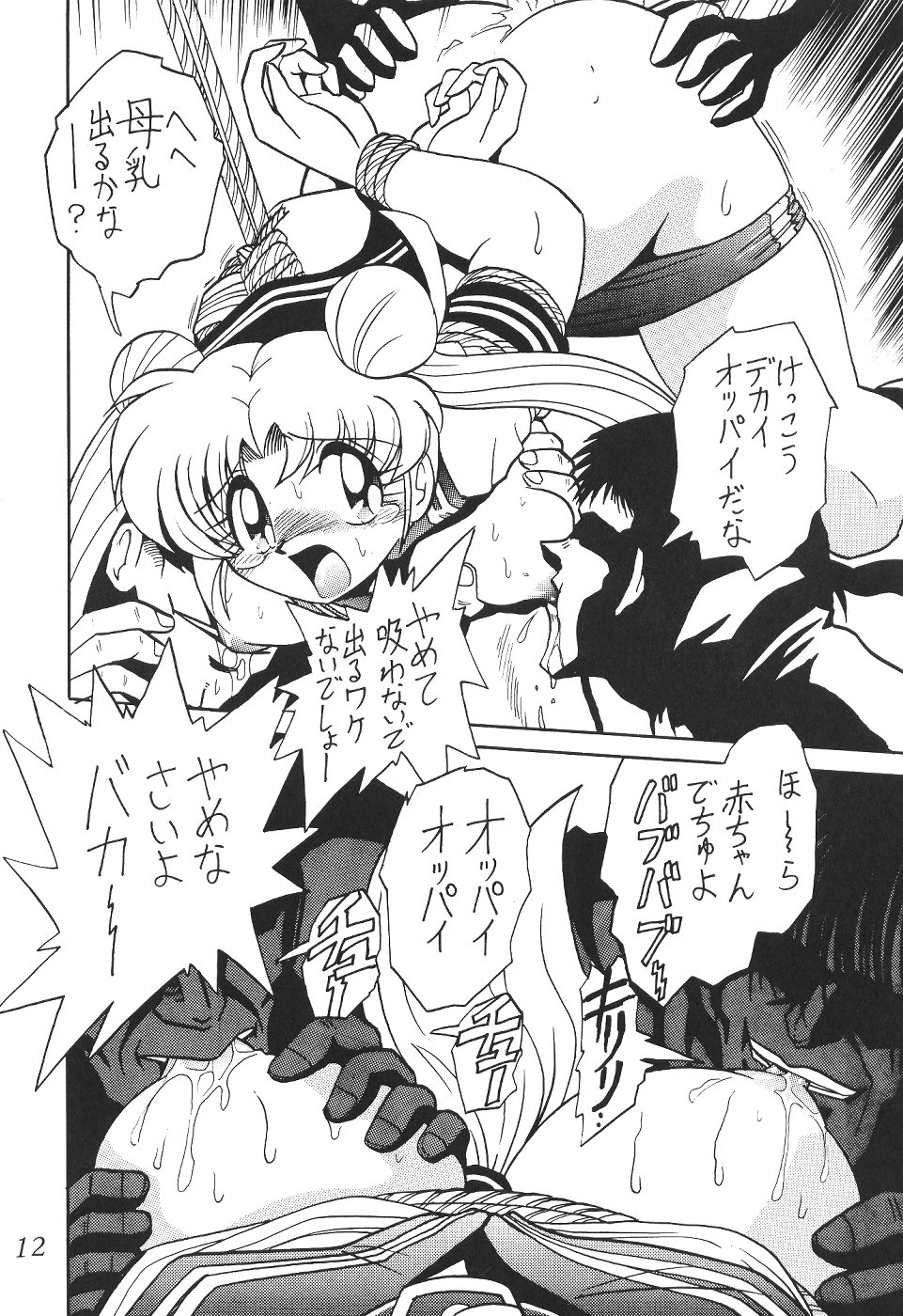 Silent Saturn SS Vol. 4 page 12 full