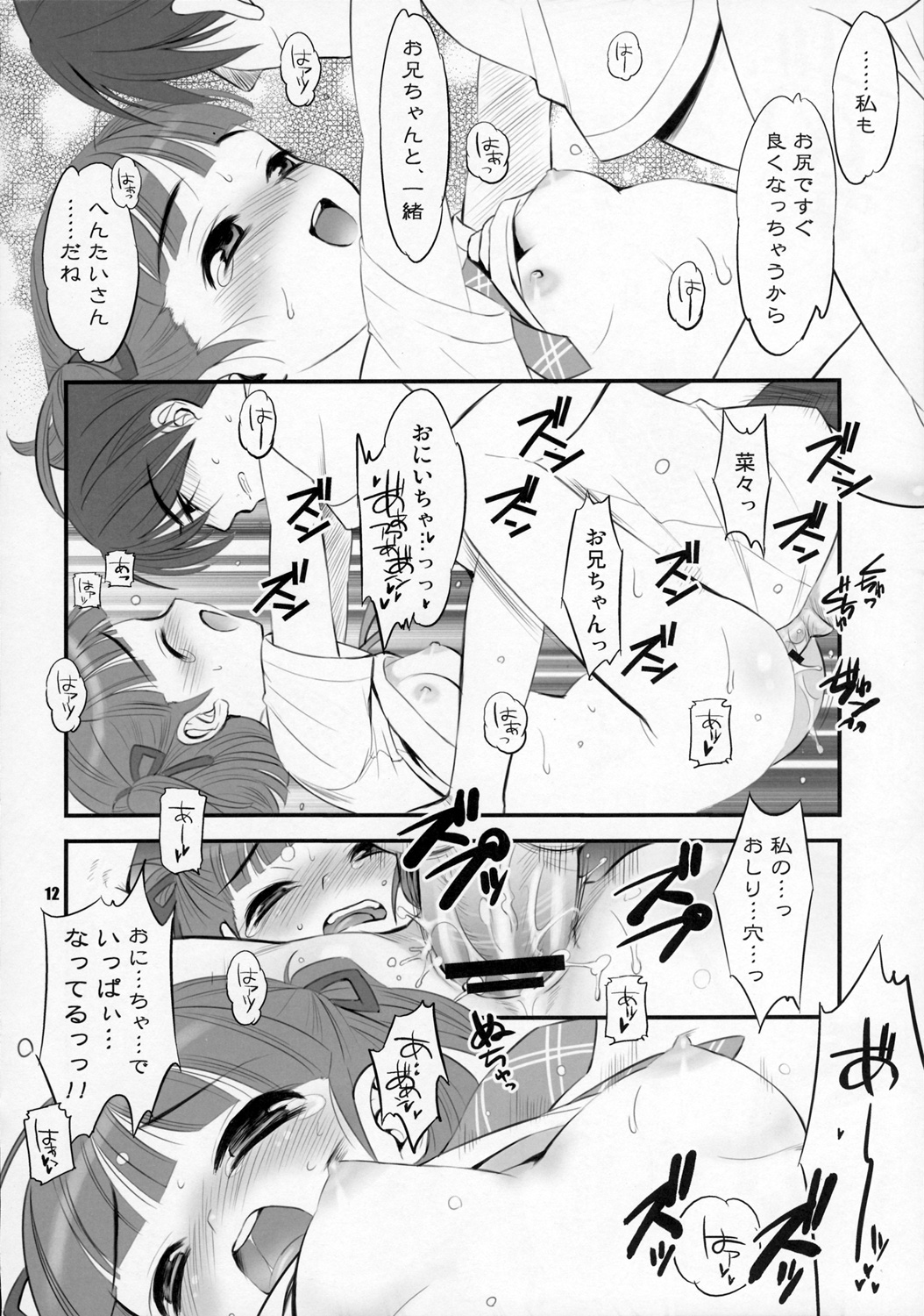 Bokura no Hibi page 11 full