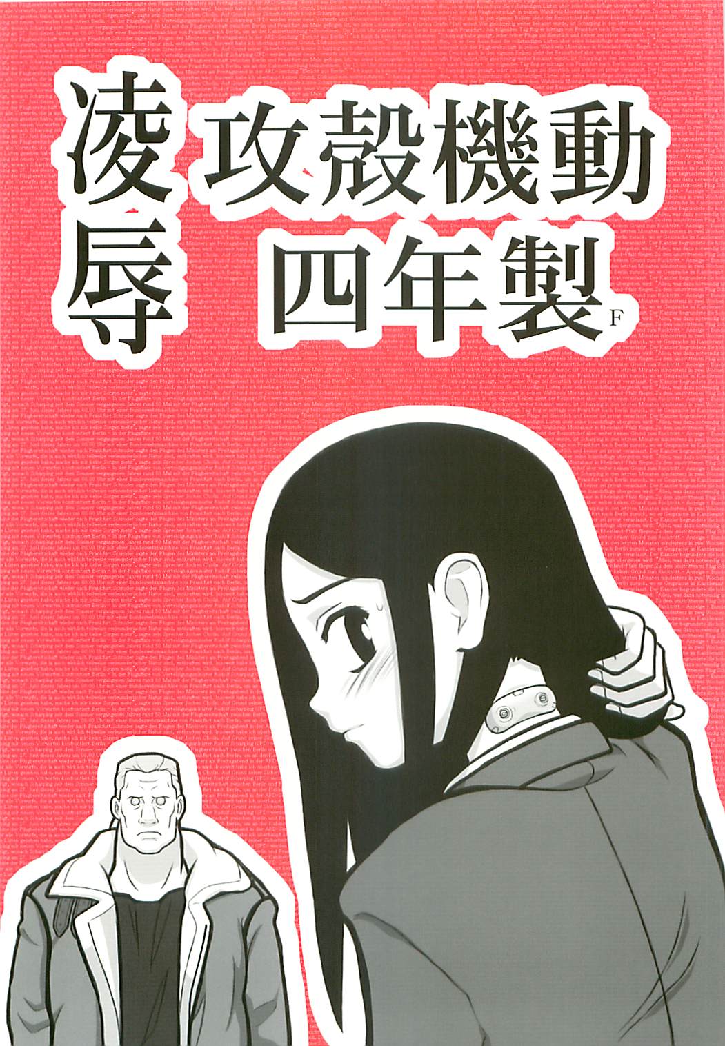 Ryoujoku Osamu Kara Kidoo yon Nensei F page 1 full
