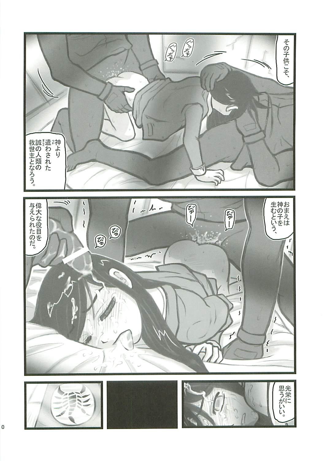 Ryoujoku Osamu Kara Kidoo yon Nensei F page 9 full