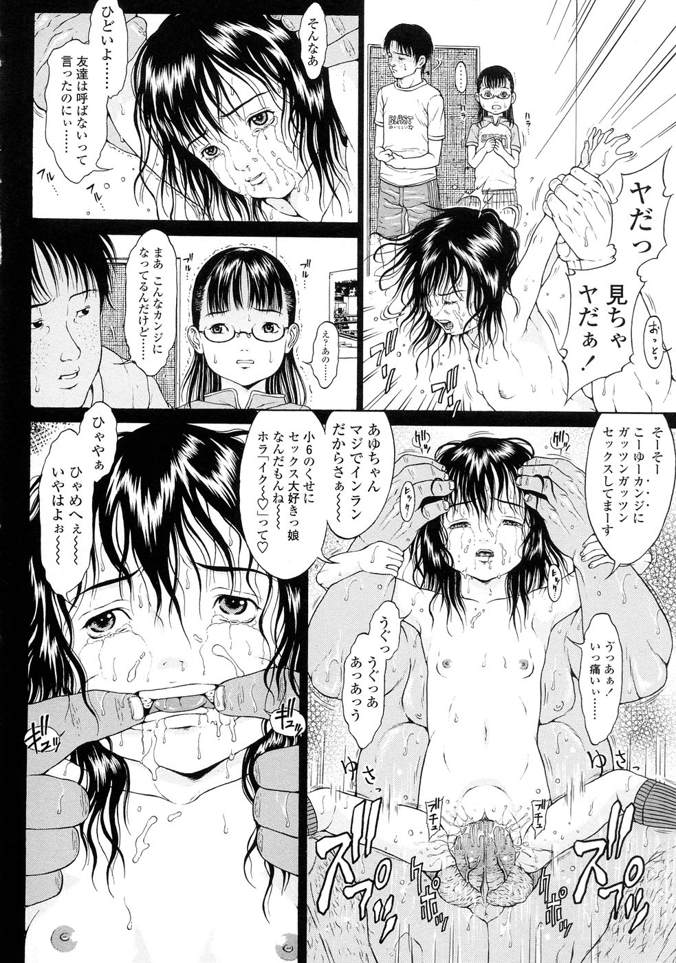 Kuragari no Naka no Shoujo -Girl in darkness- page 11 full