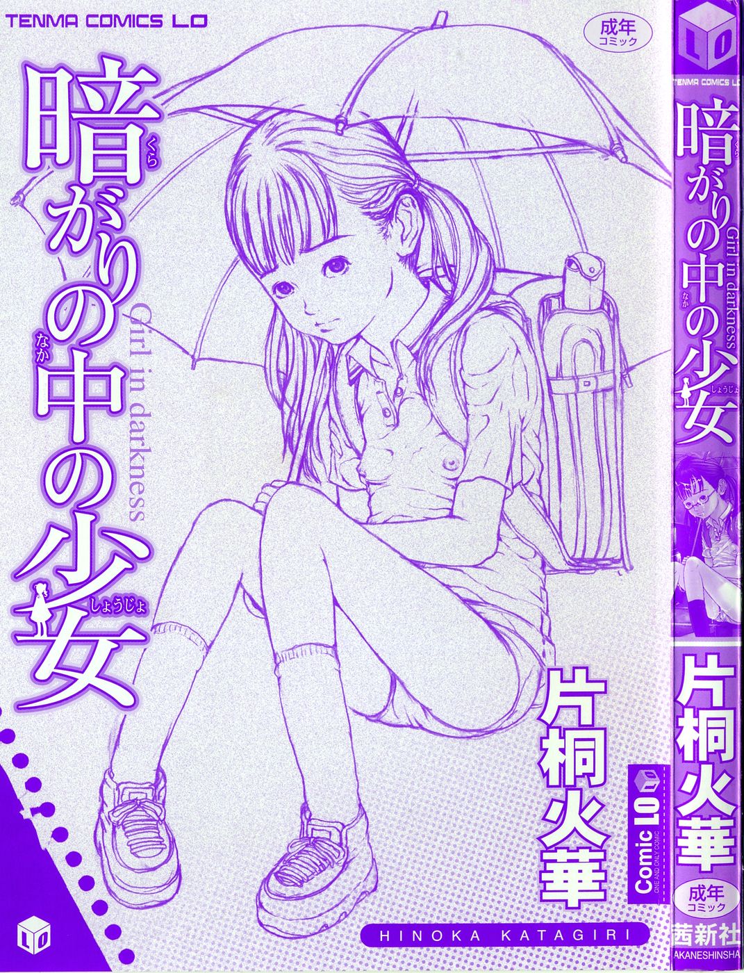 Kuragari no Naka no Shoujo -Girl in darkness- page 5 full