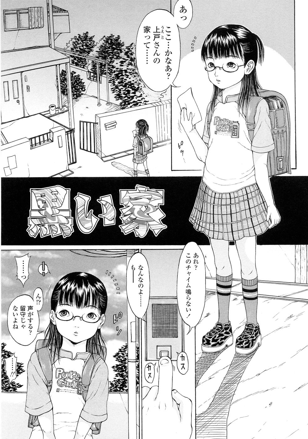 Kuragari no Naka no Shoujo -Girl in darkness- page 8 full