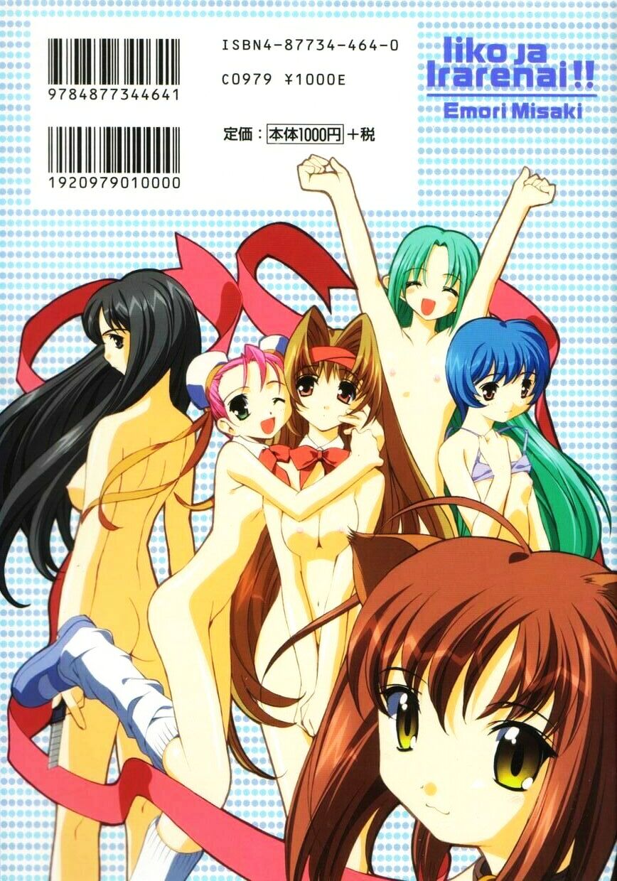 Iiko Ja Irarenai!! page 2 full