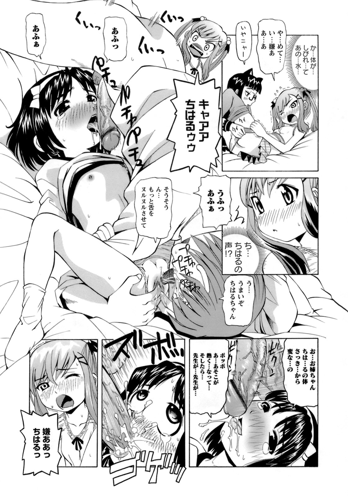 Mono Shugo! page 12 full