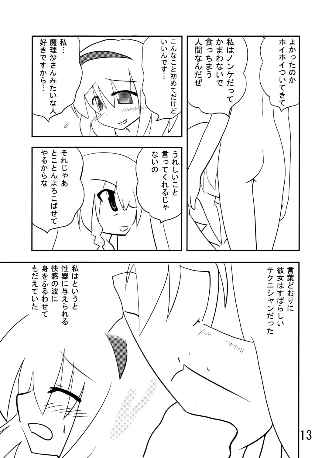 Kusomiso Lunatic page 12 full